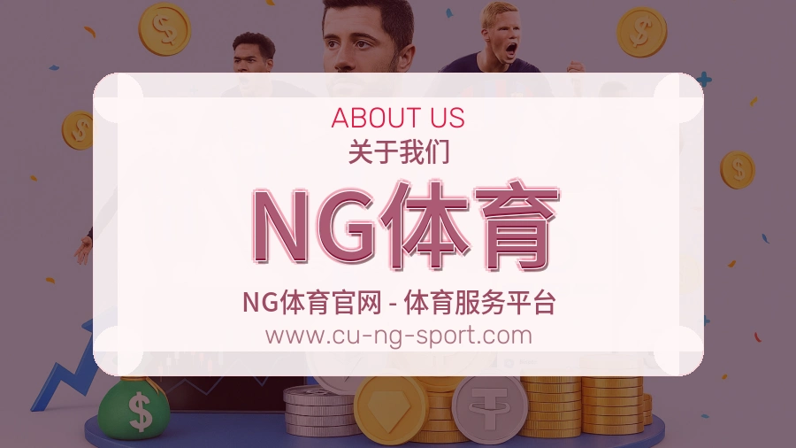 NG体育